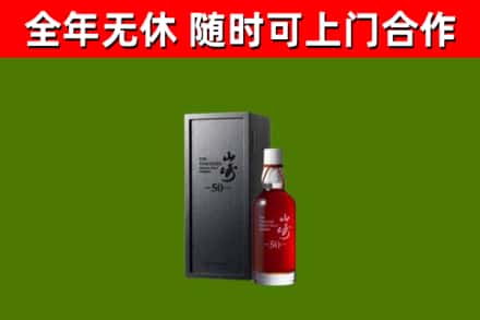 长沙回收山崎洋酒